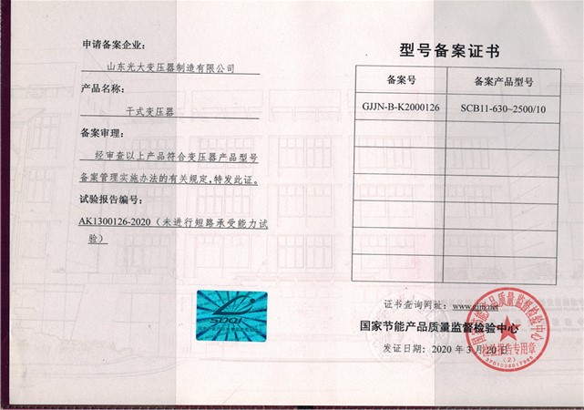 SCB11干式变压器型号备案证.jpg